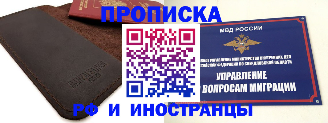 купить прописку в Гуково