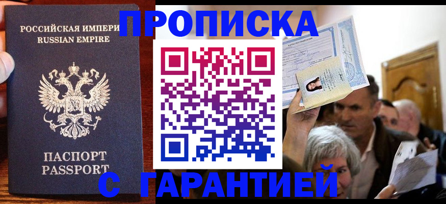где прописаться в Гуково