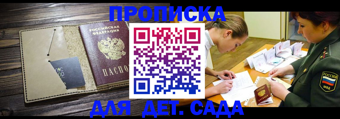временная регистрация для всех в Гуково